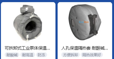 <a href=http://m.z833.cn/e/tags/?tagname=%E5%B7%A5%E4%B8%9A%E4%BF%9D%E6%B8%A9 target=_blank class=infotextkey>工業(yè)保溫</a>隔熱